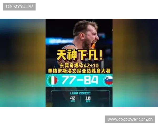 东契奇砍42分领衔全队84分发力 卢卡魔法助球队挺进八强